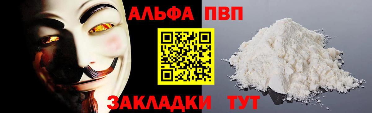 Альфа ПВП крисы CK Карасук