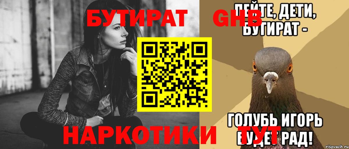 Бутират бутик Карасук