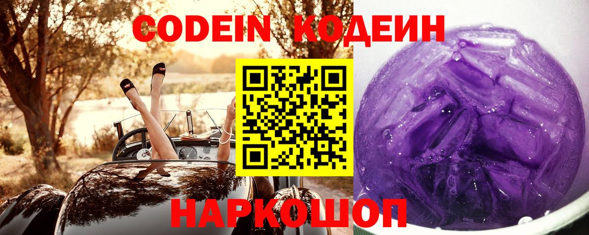 Кодеиновый сироп Lean Purple Drank  Кодеин напиток Lean (лин)  Вход с VPN  Карасук 