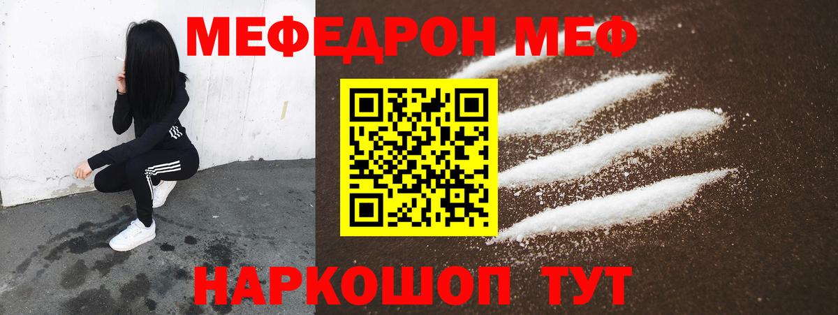 Мефедрон кристаллы Карасук